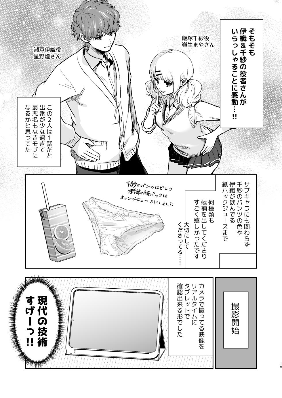 [とりの屋 (とりの唐揚)] うちの子が実写AVになったので、撮影現場を見学させてもらった話。 - Page 20