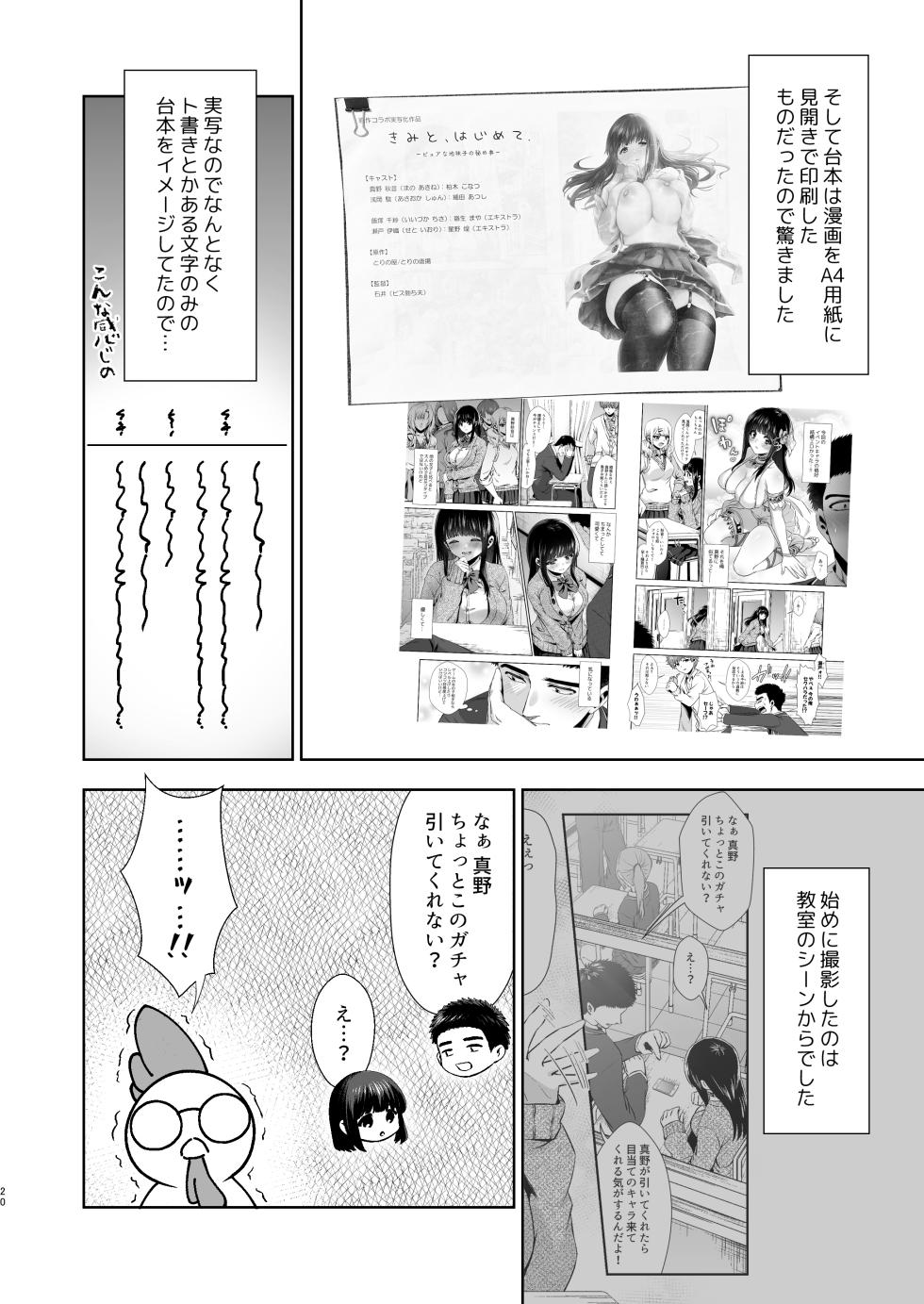 [とりの屋 (とりの唐揚)] うちの子が実写AVになったので、撮影現場を見学させてもらった話。 - Page 21