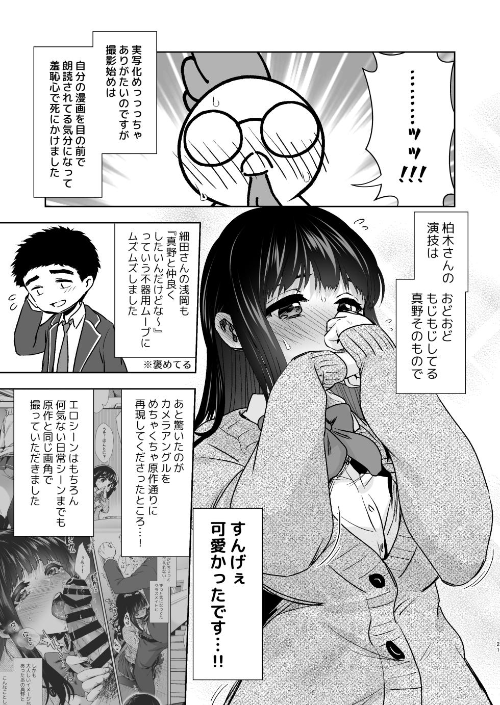 [とりの屋 (とりの唐揚)] うちの子が実写AVになったので、撮影現場を見学させてもらった話。 - Page 22