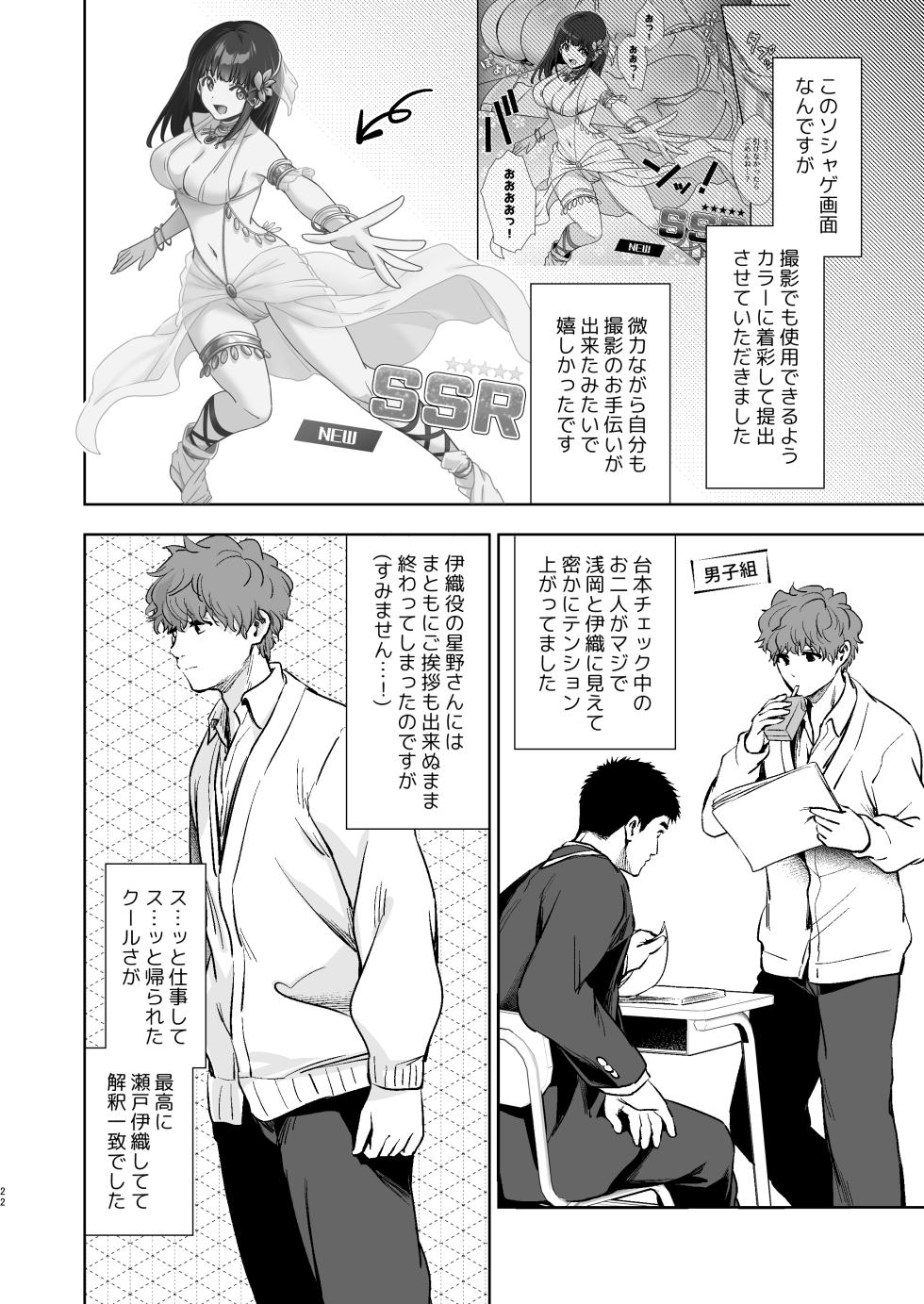 [とりの屋 (とりの唐揚)] うちの子が実写AVになったので、撮影現場を見学させてもらった話。 - Page 23