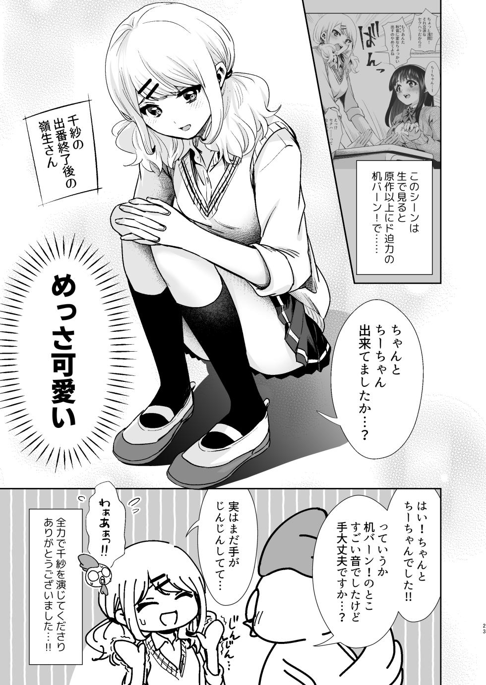 [とりの屋 (とりの唐揚)] うちの子が実写AVになったので、撮影現場を見学させてもらった話。 - Page 24
