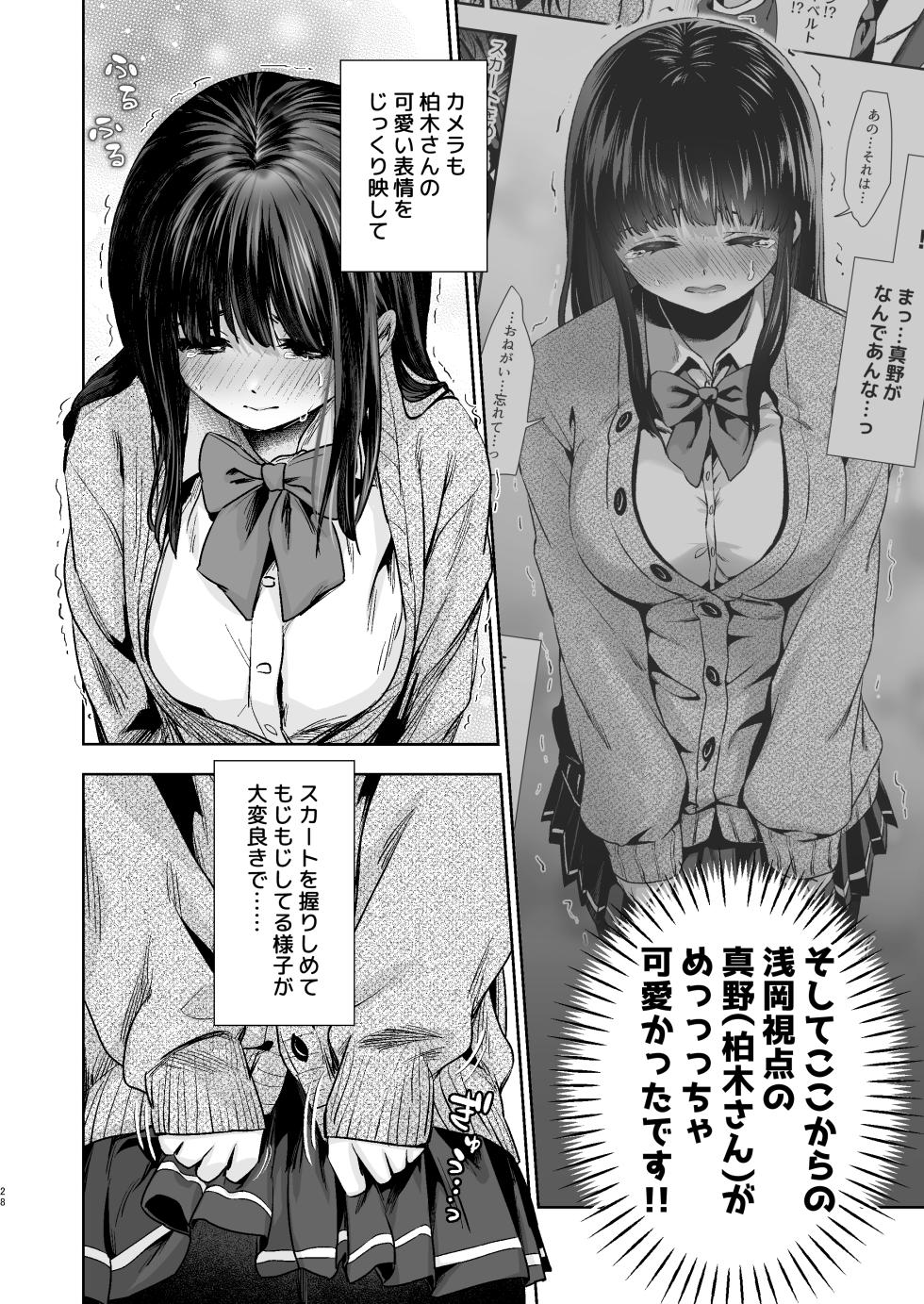 [とりの屋 (とりの唐揚)] うちの子が実写AVになったので、撮影現場を見学させてもらった話。 - Page 29