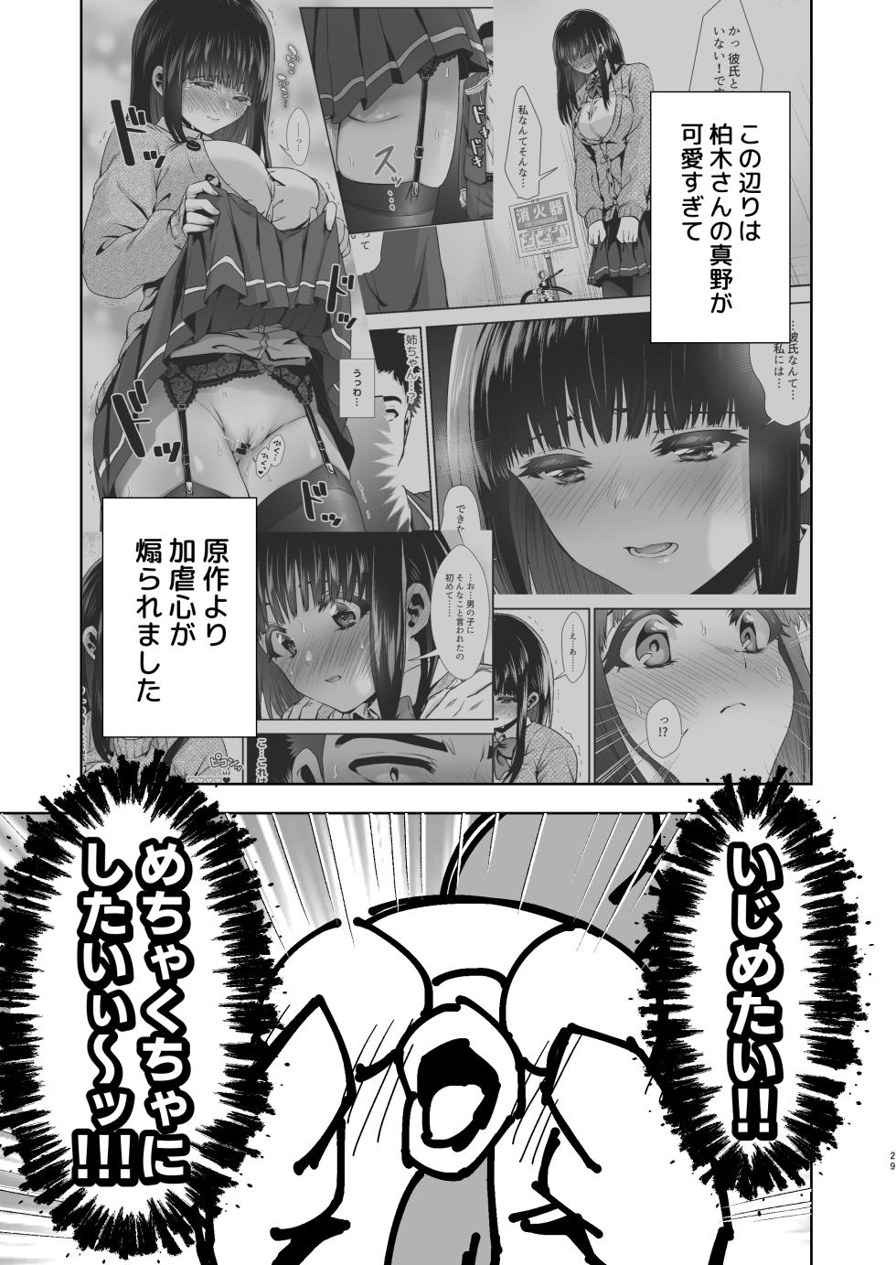 [とりの屋 (とりの唐揚)] うちの子が実写AVになったので、撮影現場を見学させてもらった話。 - Page 30