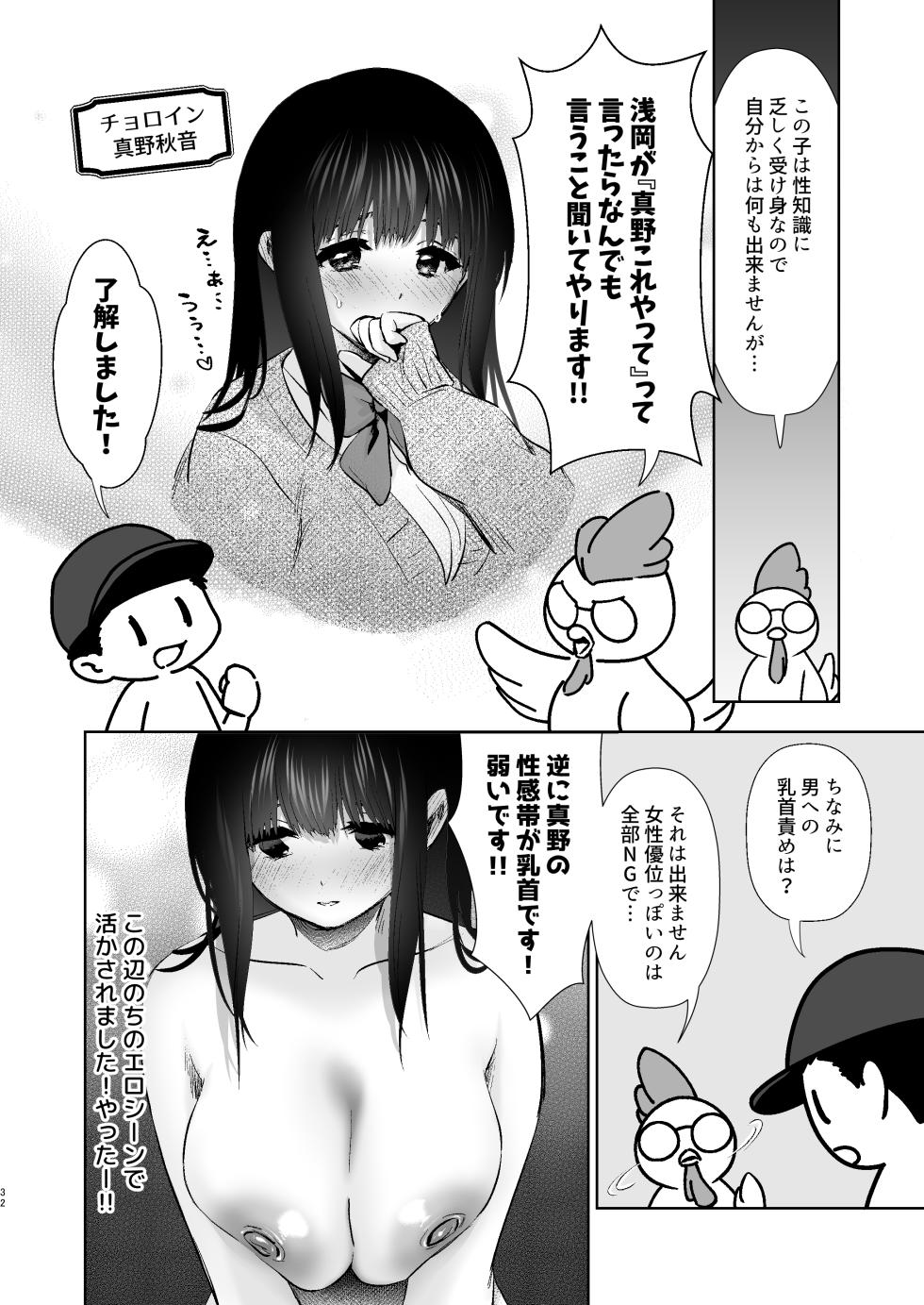 [とりの屋 (とりの唐揚)] うちの子が実写AVになったので、撮影現場を見学させてもらった話。 - Page 33