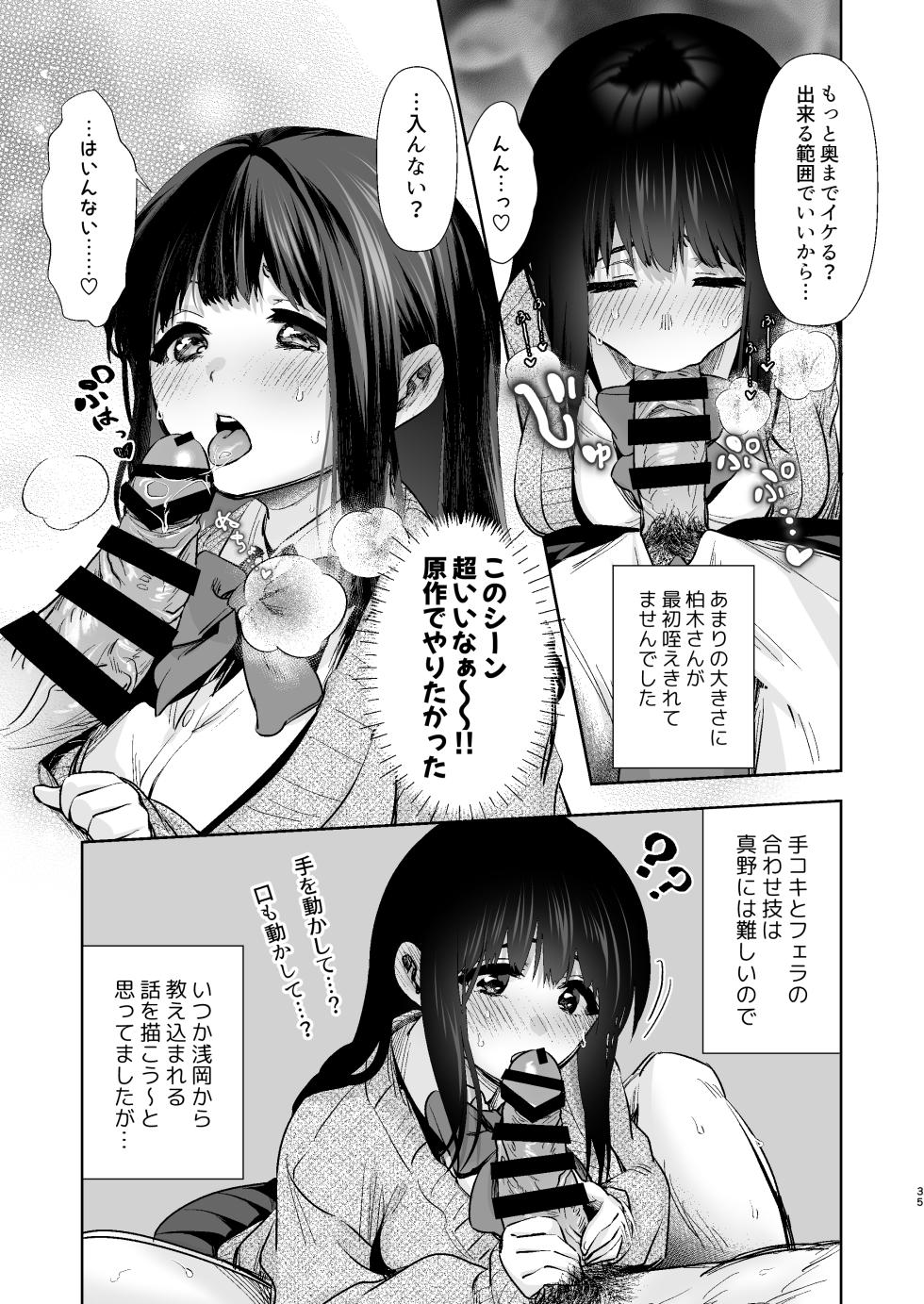 [とりの屋 (とりの唐揚)] うちの子が実写AVになったので、撮影現場を見学させてもらった話。 - Page 36