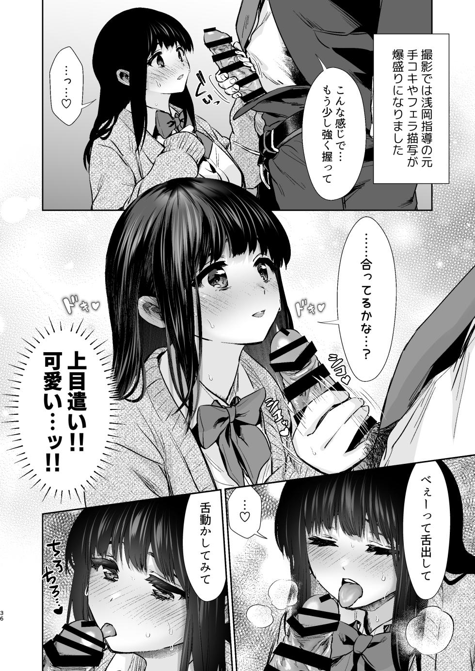[とりの屋 (とりの唐揚)] うちの子が実写AVになったので、撮影現場を見学させてもらった話。 - Page 37