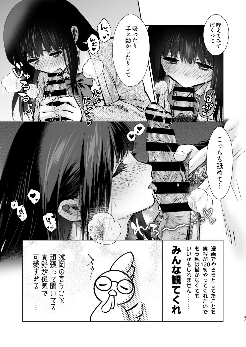 [とりの屋 (とりの唐揚)] うちの子が実写AVになったので、撮影現場を見学させてもらった話。 - Page 38