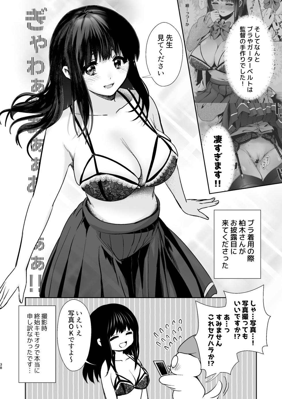 [とりの屋 (とりの唐揚)] うちの子が実写AVになったので、撮影現場を見学させてもらった話。 - Page 39