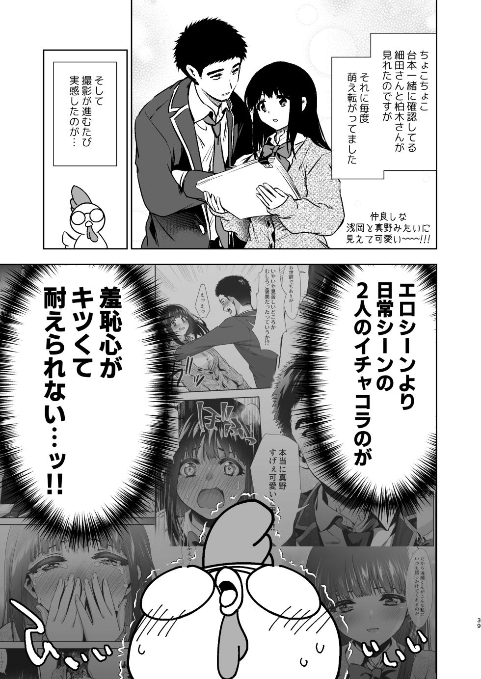 [とりの屋 (とりの唐揚)] うちの子が実写AVになったので、撮影現場を見学させてもらった話。 - Page 40