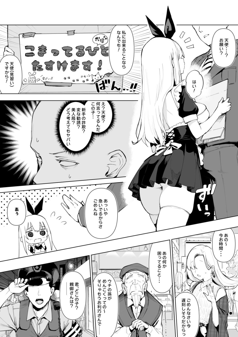[ma_鹿 (A_鹿)] 天使拾ったから孕ませる 〜おじさん専用ボテ腹オナホになるまでの記録〜 - Page 4