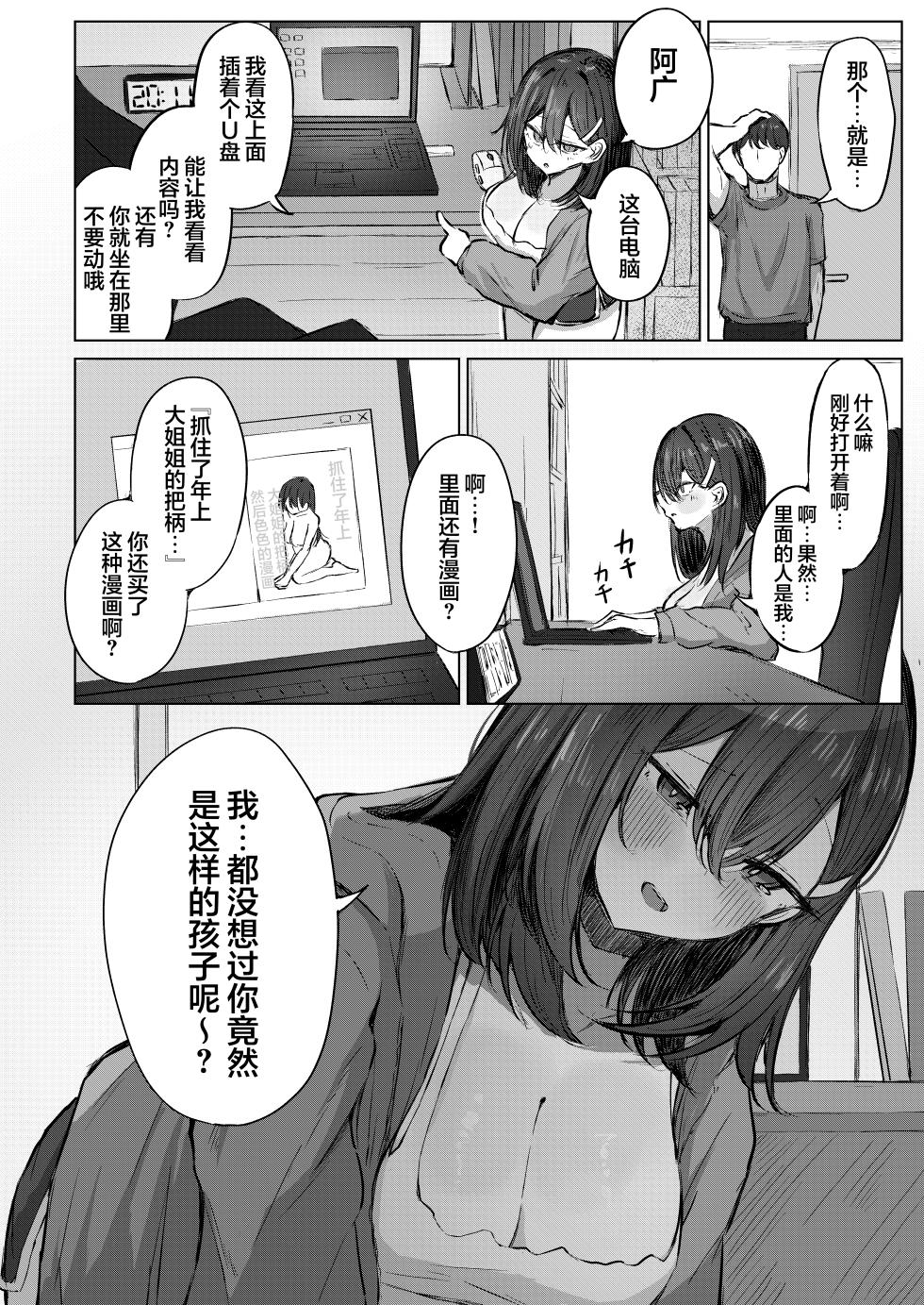 [Zorusoru Support (Zorusoru)] 无言的请求 [Chinese] [欶澜汉化组] - Page 10