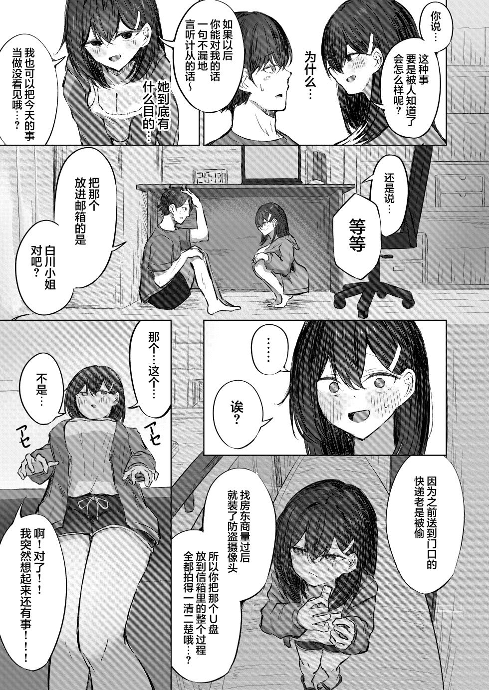 [Zorusoru Support (Zorusoru)] 无言的请求 [Chinese] [欶澜汉化组] - Page 11
