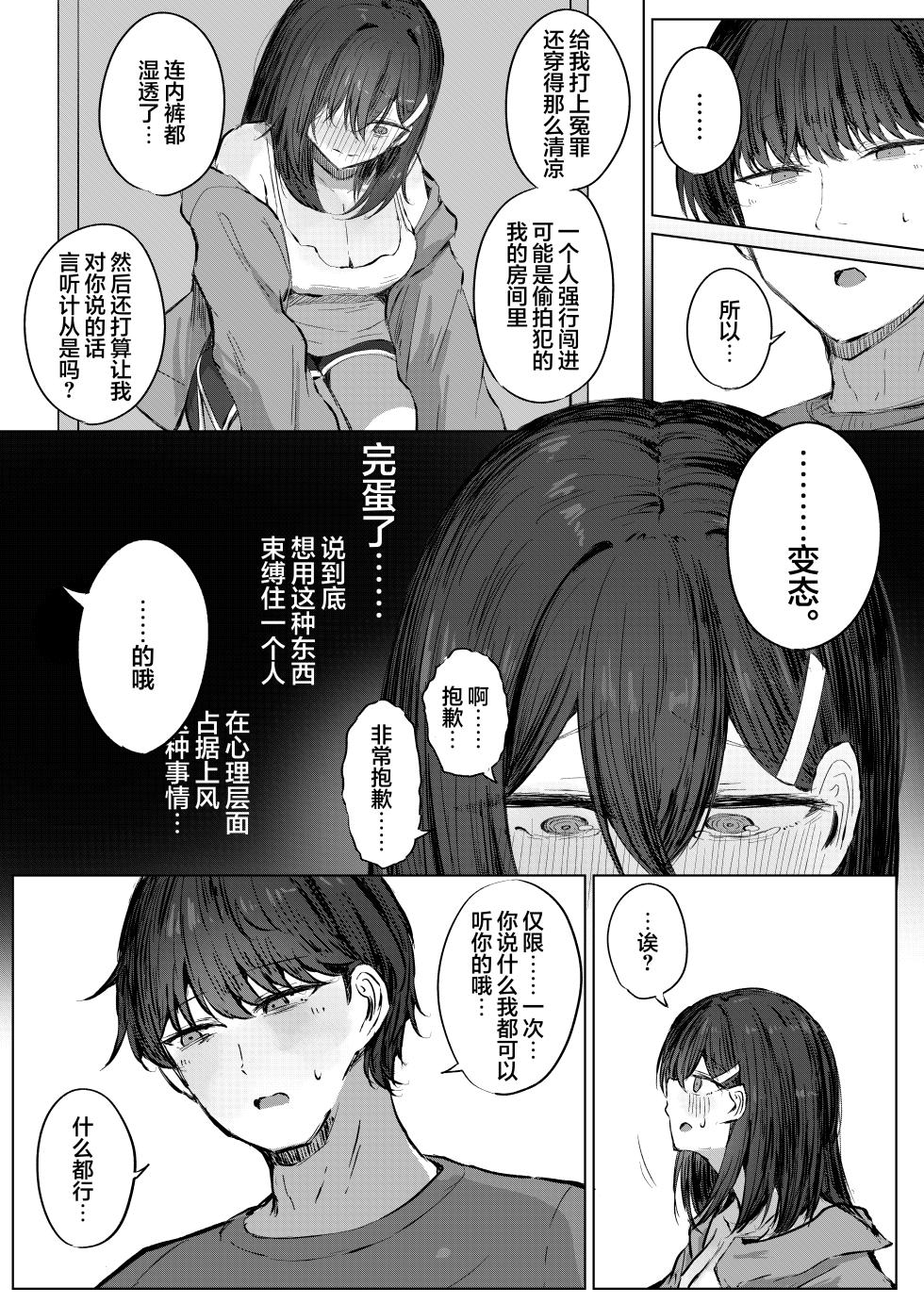 [Zorusoru Support (Zorusoru)] 无言的请求 [Chinese] [欶澜汉化组] - Page 13