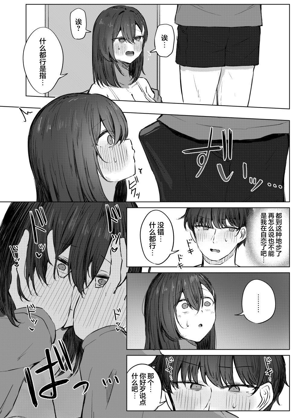 [Zorusoru Support (Zorusoru)] 无言的请求 [Chinese] [欶澜汉化组] - Page 14