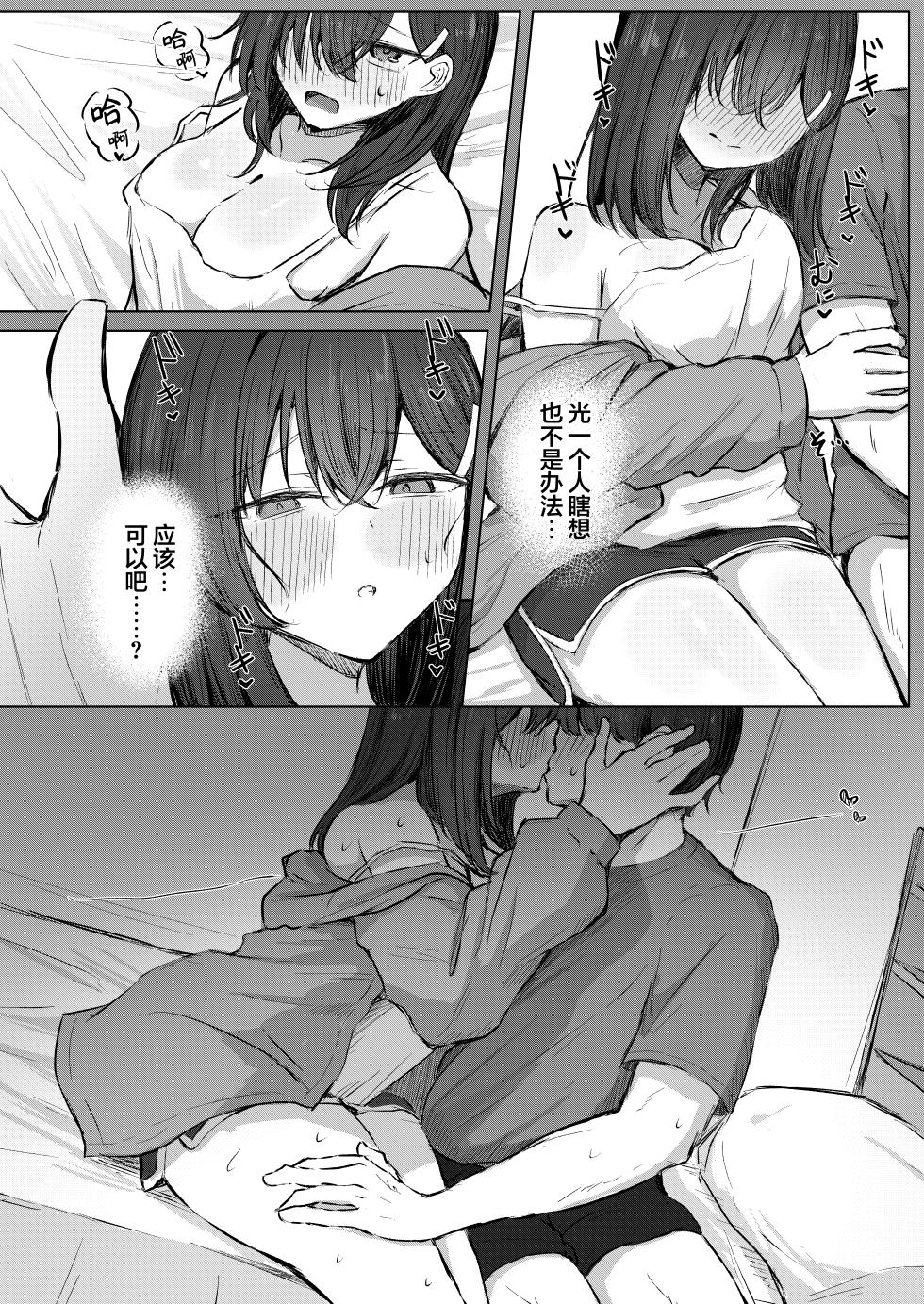 [Zorusoru Support (Zorusoru)] 无言的请求 [Chinese] [欶澜汉化组] - Page 16