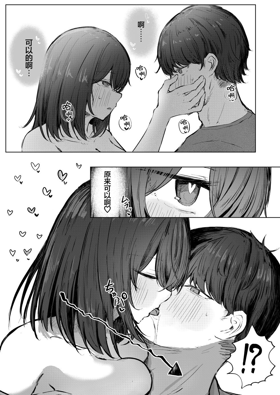 [Zorusoru Support (Zorusoru)] 无言的请求 [Chinese] [欶澜汉化组] - Page 17