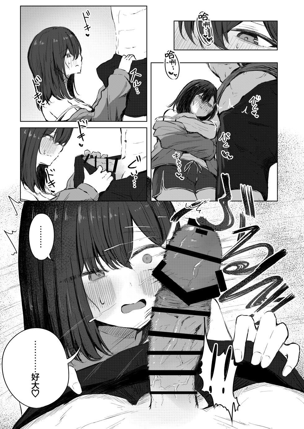 [Zorusoru Support (Zorusoru)] 无言的请求 [Chinese] [欶澜汉化组] - Page 21