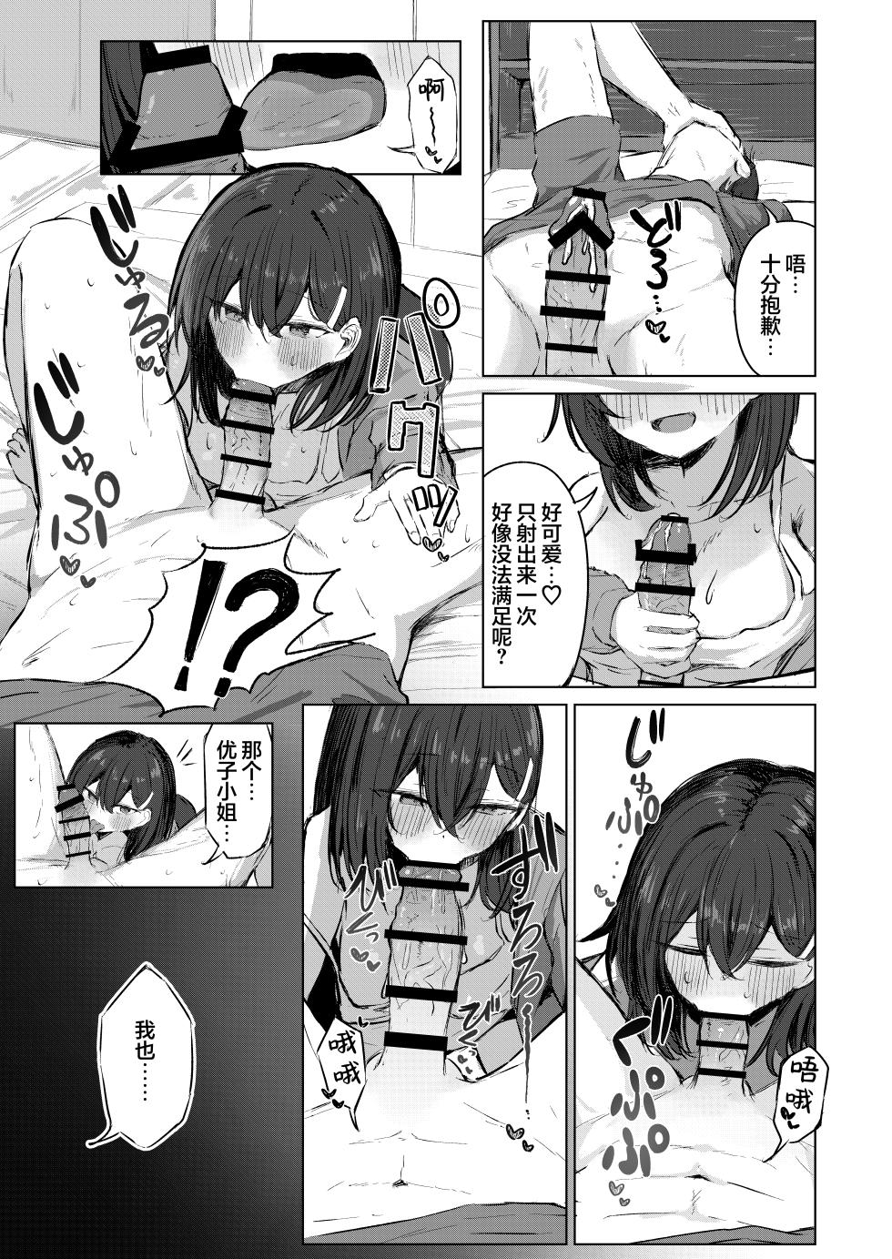 [Zorusoru Support (Zorusoru)] 无言的请求 [Chinese] [欶澜汉化组] - Page 25