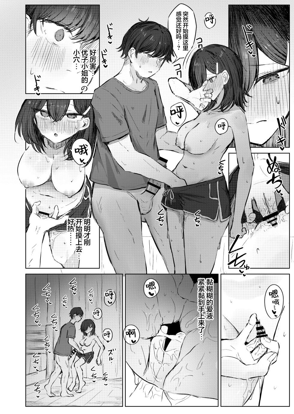 [Zorusoru Support (Zorusoru)] 无言的请求 [Chinese] [欶澜汉化组] - Page 26