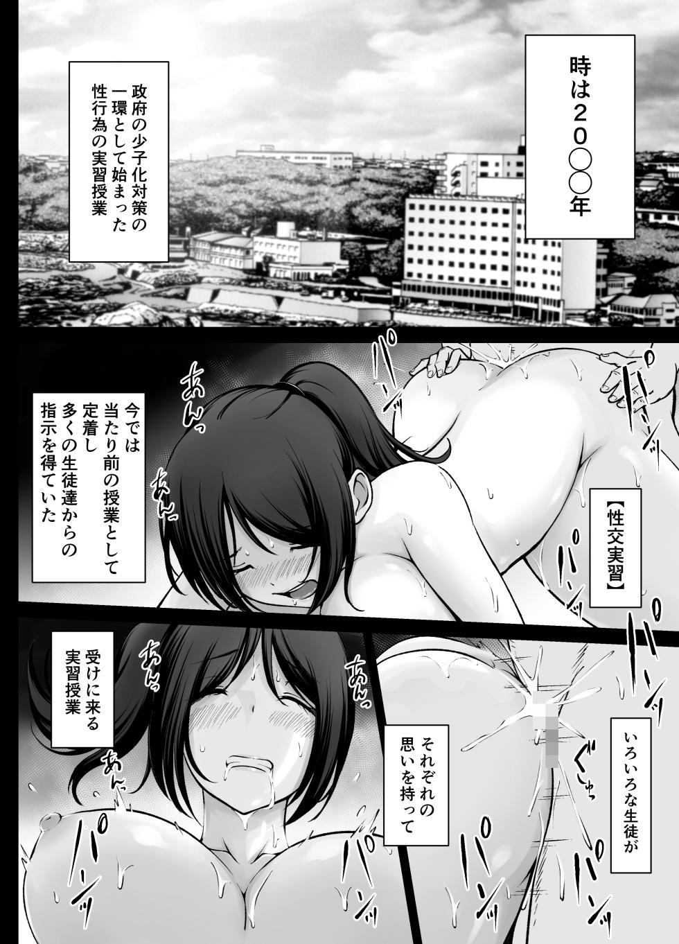 [春garden (春日エリイ)] 名門女学院の子作り個別実習3 - Page 2