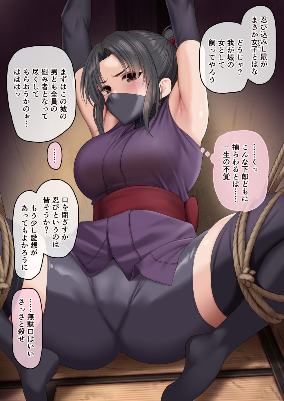[ふゆみつ] 敵国に囚われ、尋問されるくノ一 - Page 1