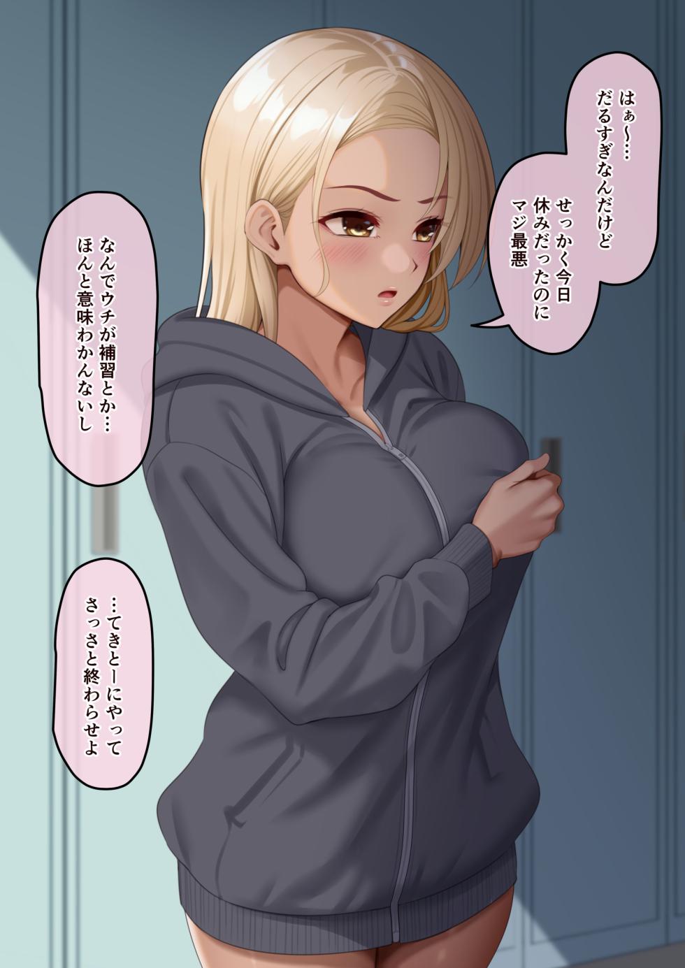 [ふゆみつ] ワケありギャルの補修取引 - Page 1