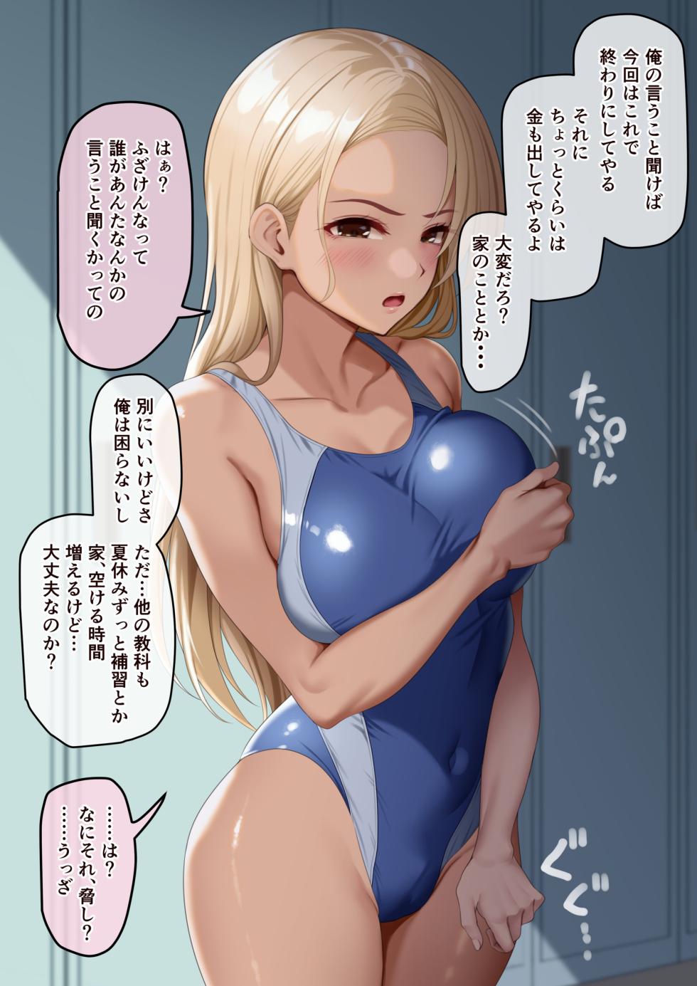 [ふゆみつ] ワケありギャルの補修取引 - Page 3