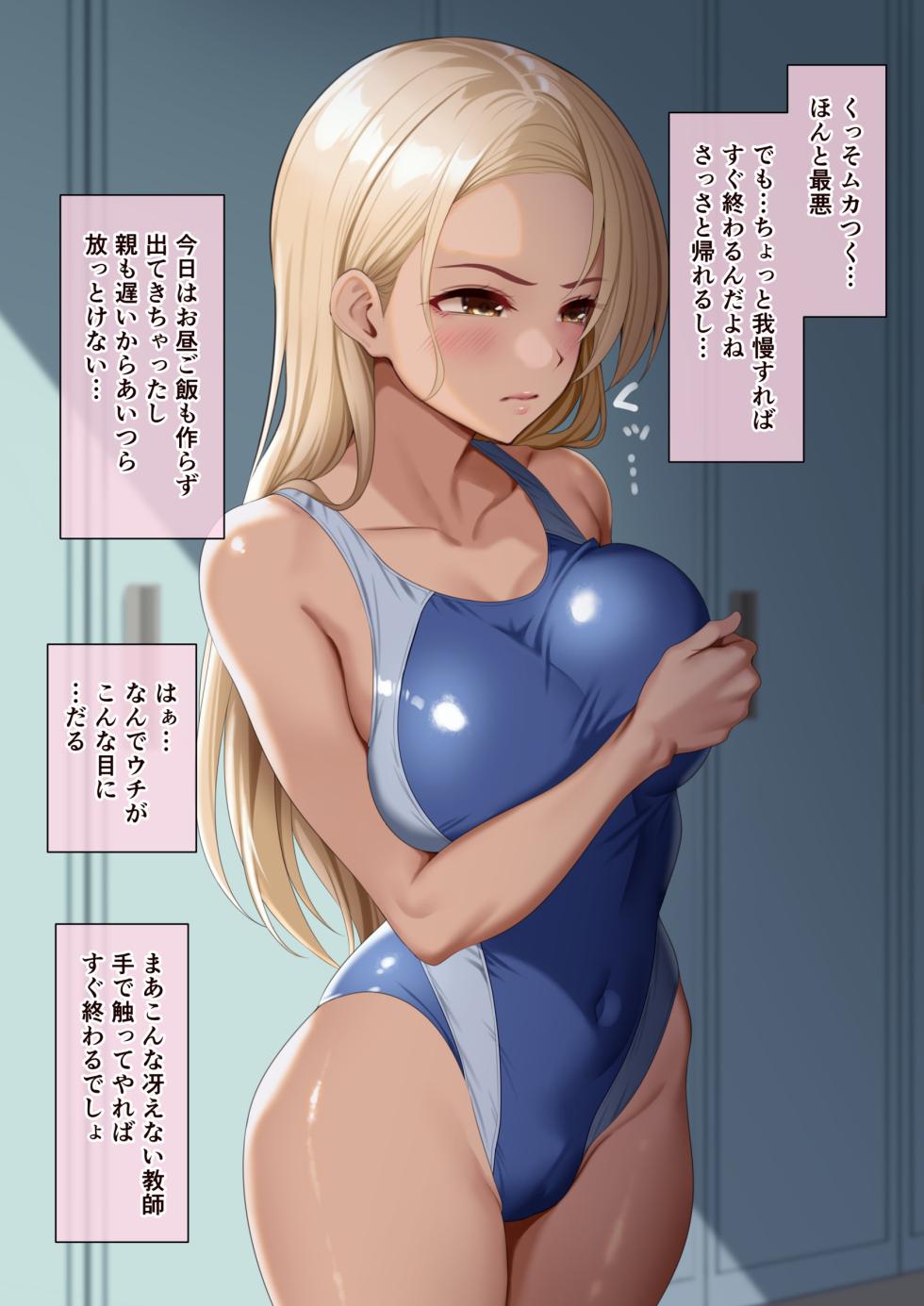 [ふゆみつ] ワケありギャルの補修取引 - Page 4