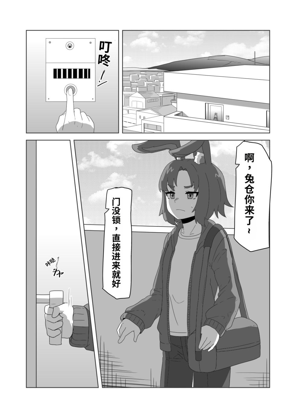 [Nitiniti Sowa (Apacchi)] Futanari Ookami Gal wa Usagi Otokonoko Layer to Collab Haishin Suru!?(差不多行了AI翻译) - Page 2