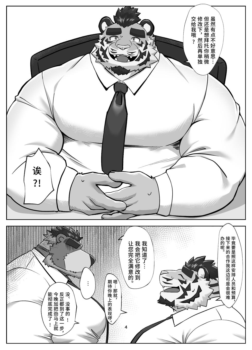 [シロンハウスSHILLON] 我的上司太迷人了！[Chinese][Digital]【白栖Ni汉化】 - Page 4