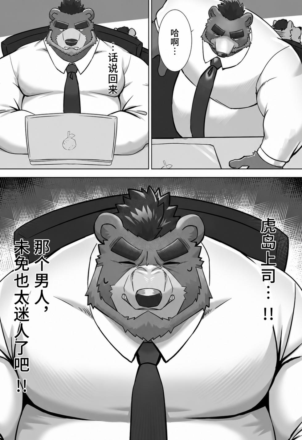 [シロンハウスSHILLON] 我的上司太迷人了！[Chinese][Digital]【白栖Ni汉化】 - Page 5