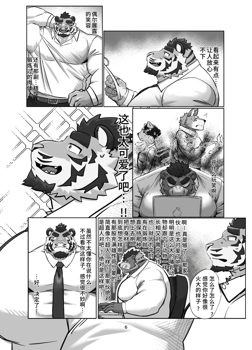 [シロンハウスSHILLON] 我的上司太迷人了！[Chinese][Digital]【白栖Ni汉化】 - Page 6