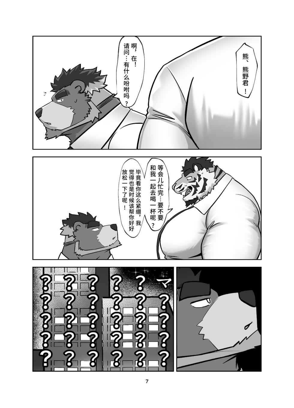 [シロンハウスSHILLON] 我的上司太迷人了！[Chinese][Digital]【白栖Ni汉化】 - Page 7