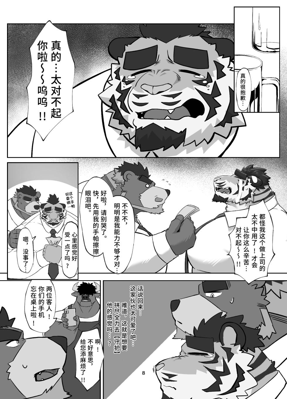 [シロンハウスSHILLON] 我的上司太迷人了！[Chinese][Digital]【白栖Ni汉化】 - Page 8