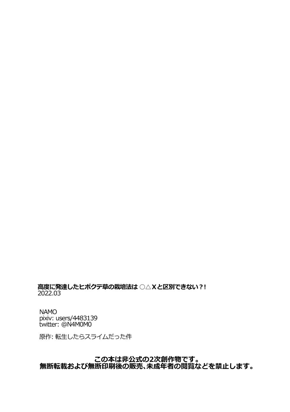 [NAMO] Koudo ni Hattatsu shita Hipokute Sou no Saibaihou wa 〇△× to Kubetsu Dekinai ! / The Most Advanced Way To Cultivate Hipokute Grass Is No Different From XXX! (Tensei Slime) [English] {Doujins.com} - Page 25