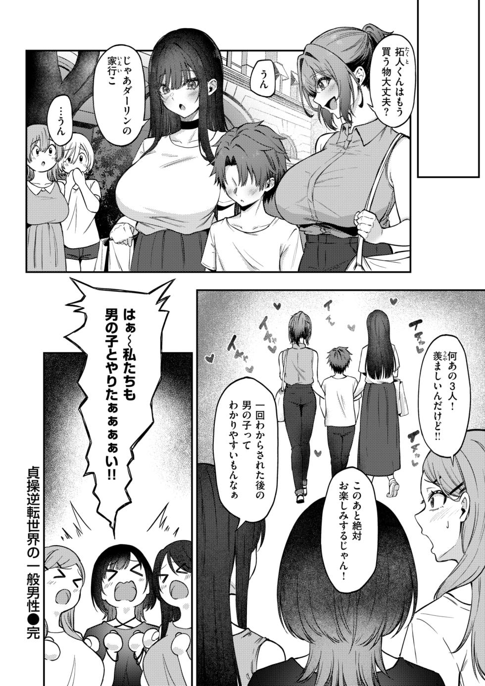 WEEKLY Kairakuten 2026 No.27 - Page 25