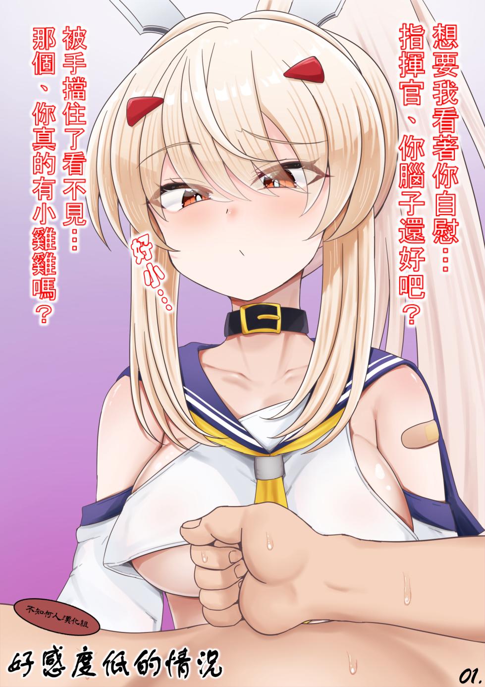 [Aisin Sketch (Fukatsu Eisuke/Athke)] S na Ayanami-chan1&2 | S的綾波醬1&2 (Azur Lane) [Chinese] [不知何人漢化] - Page 1