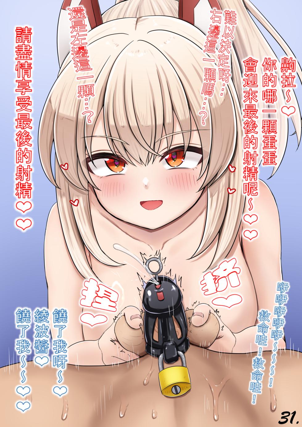 [Aisin Sketch (Fukatsu Eisuke/Athke)] S na Ayanami-chan1&2 | S的綾波醬1&2 (Azur Lane) [Chinese] [不知何人漢化] - Page 31