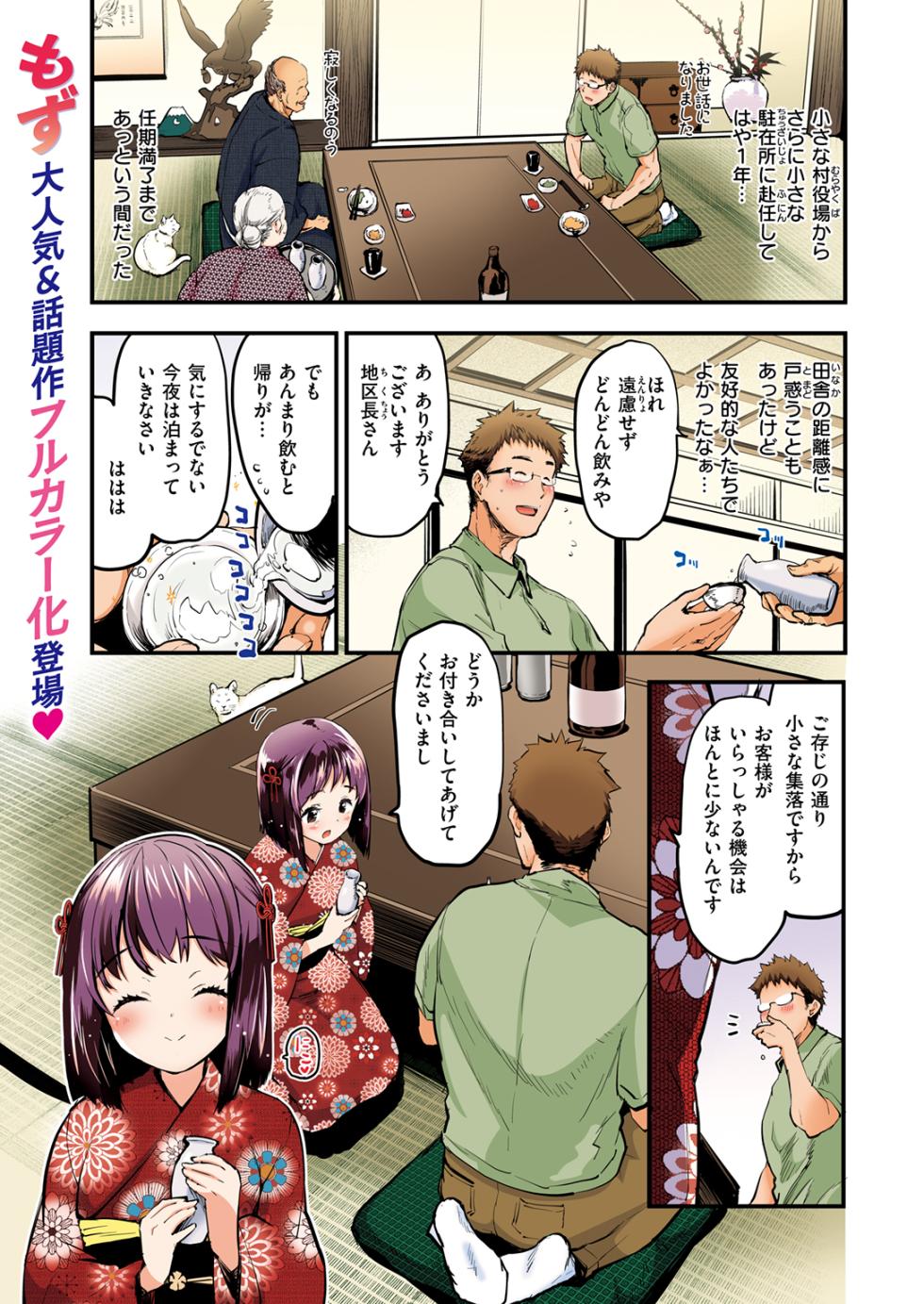 [Mozu] Sanson no Reijou - Page 3