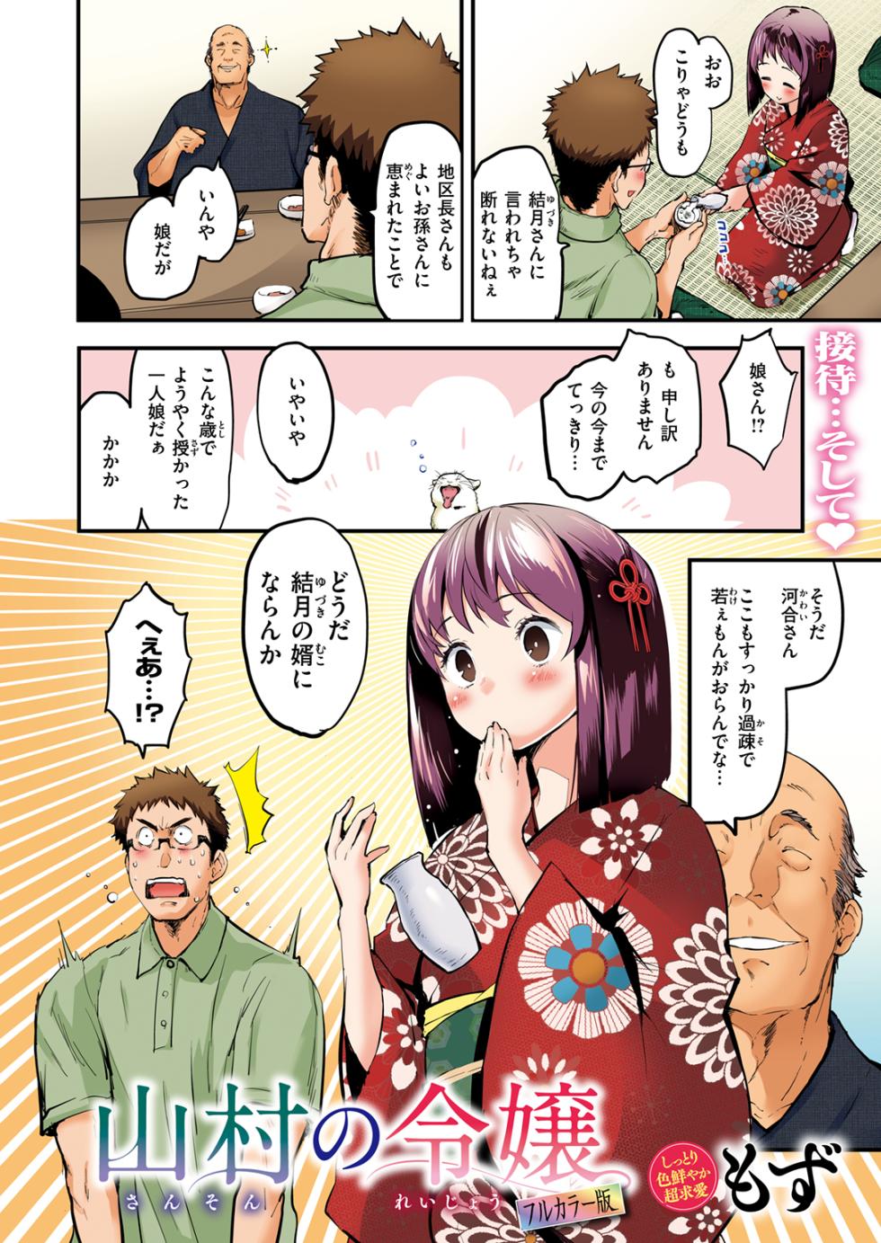 [Mozu] Sanson no Reijou - Page 4
