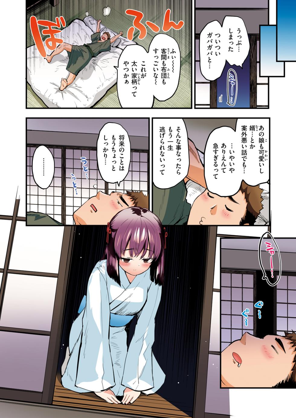 [Mozu] Sanson no Reijou - Page 6