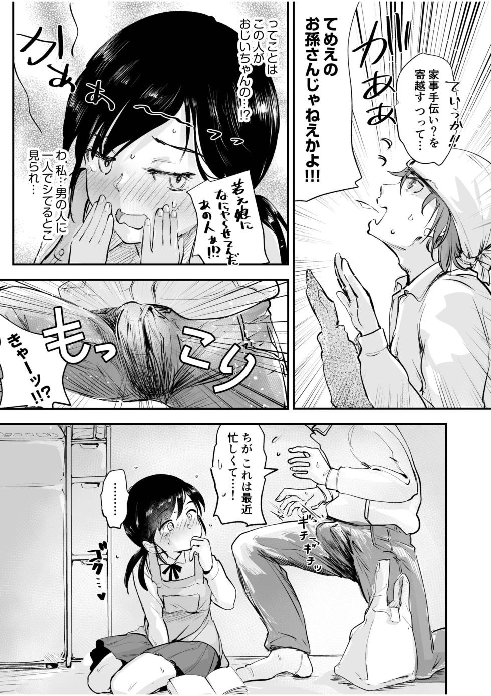 [Engawa Doumei (inkLoud2)] Tsubomi-chan no Otetsudai ~Inaka Shoujo to Naisho Ecchi~ - Page 12
