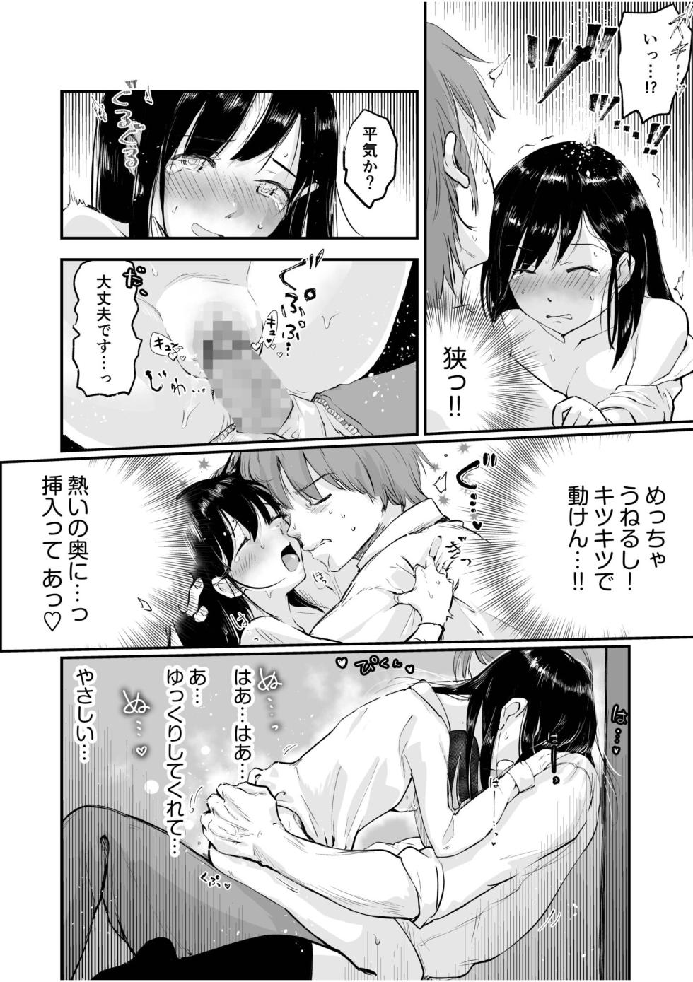 [Engawa Doumei (inkLoud2)] Tsubomi-chan no Otetsudai ~Inaka Shoujo to Naisho Ecchi~ - Page 19