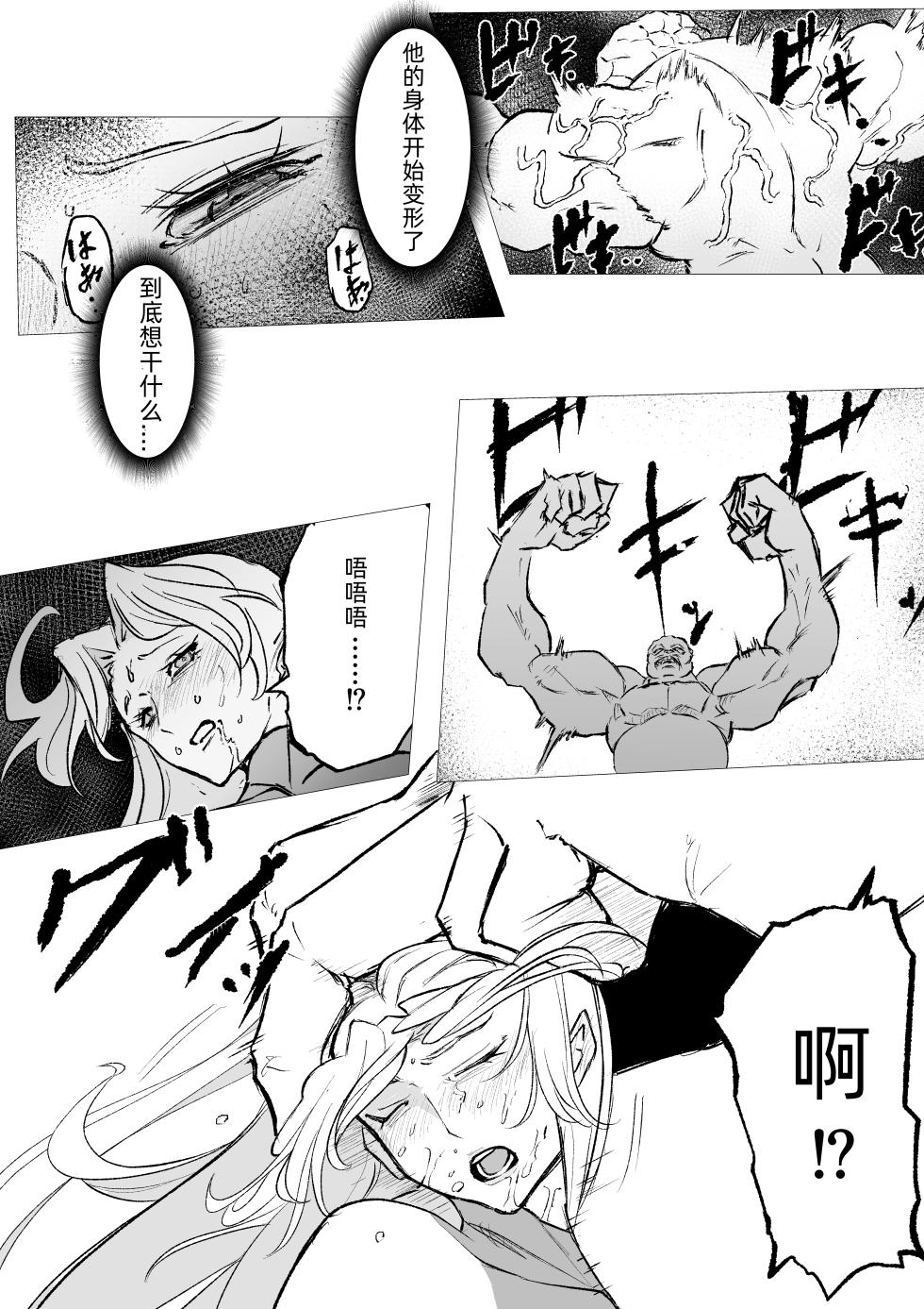 [FAT CAT] スーパーヒロイン エマの敗北 22 [我和dalao攻克难关个人汉化] [DL版] - Page 6