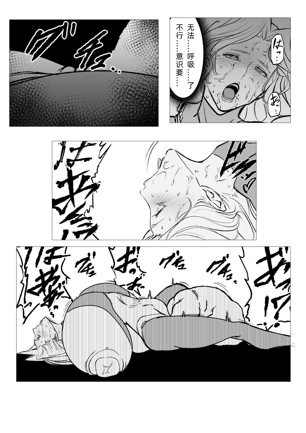 [FAT CAT] スーパーヒロイン エマの敗北 22 [我和dalao攻克难关个人汉化] [DL版] - Page 14