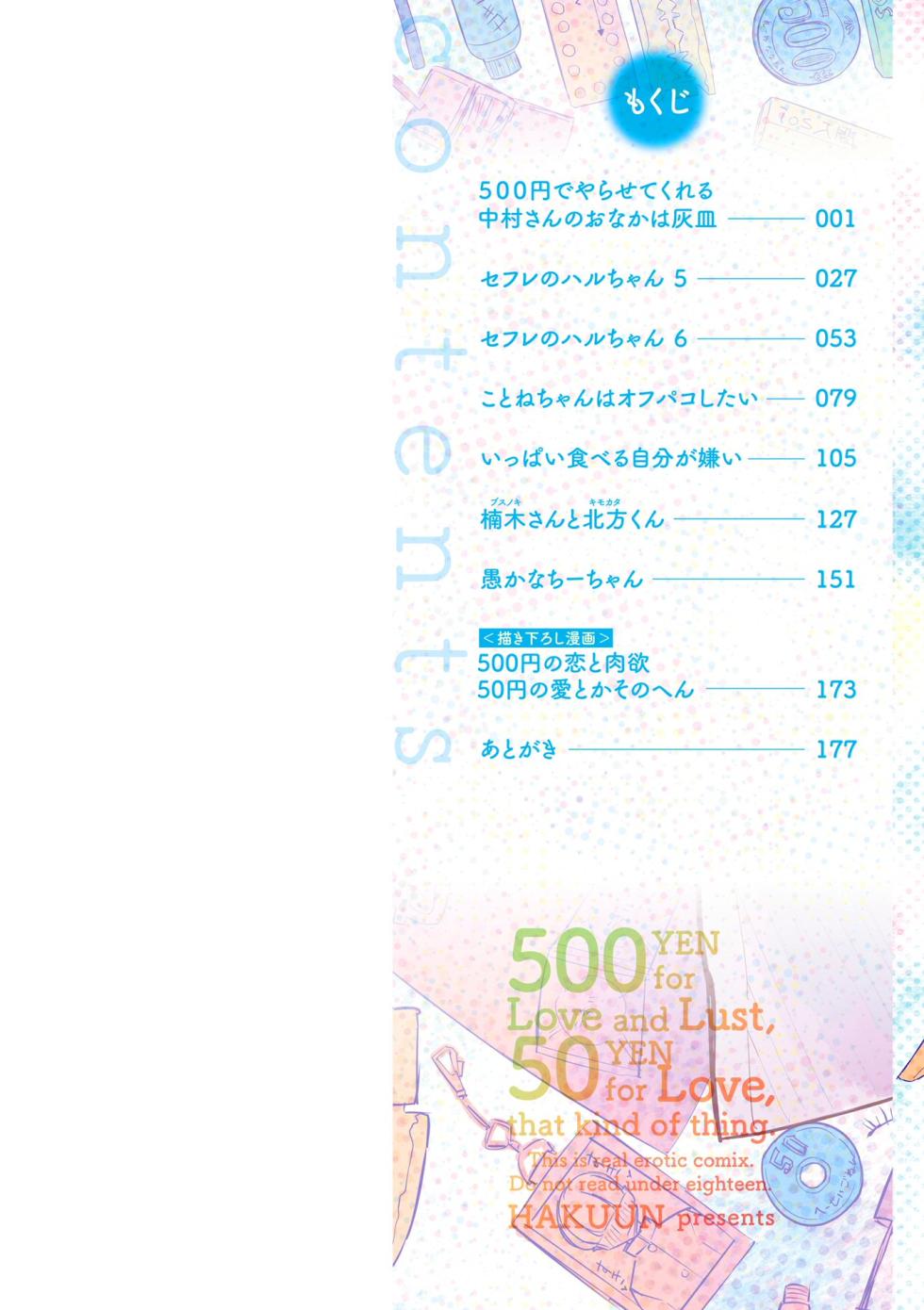 [はく雲] 500円の恋と肉欲 50円の愛とかそのへん [DL版] - Page 2