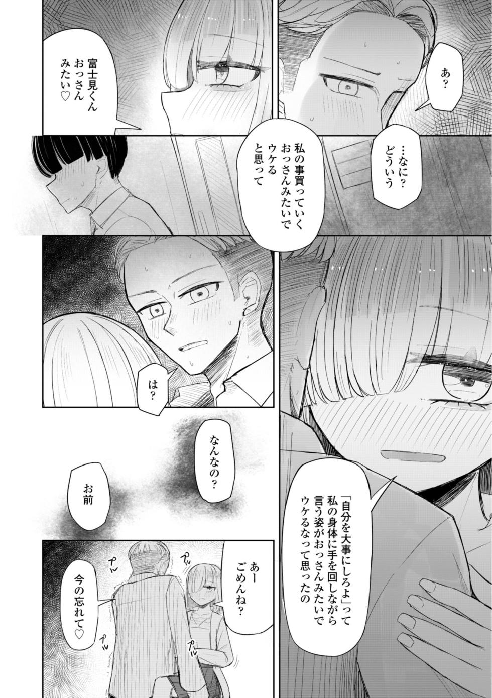 [はく雲] 500円の恋と肉欲 50円の愛とかそのへん [DL版] - Page 6