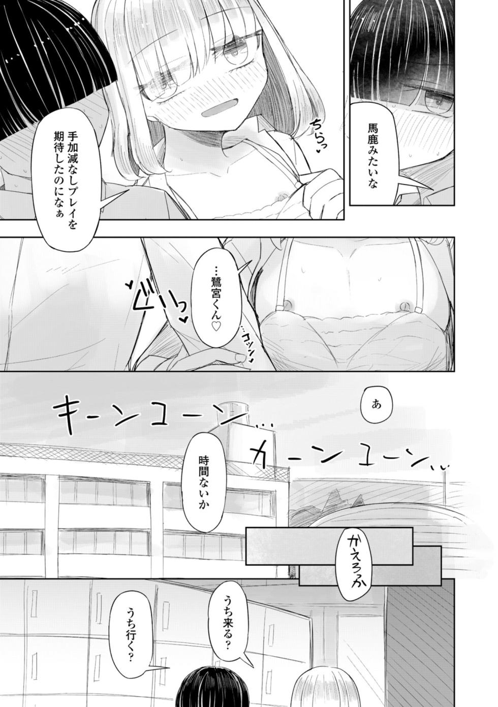 [はく雲] 500円の恋と肉欲 50円の愛とかそのへん [DL版] - Page 9