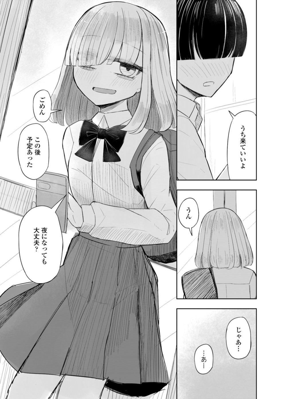 [はく雲] 500円の恋と肉欲 50円の愛とかそのへん [DL版] - Page 10