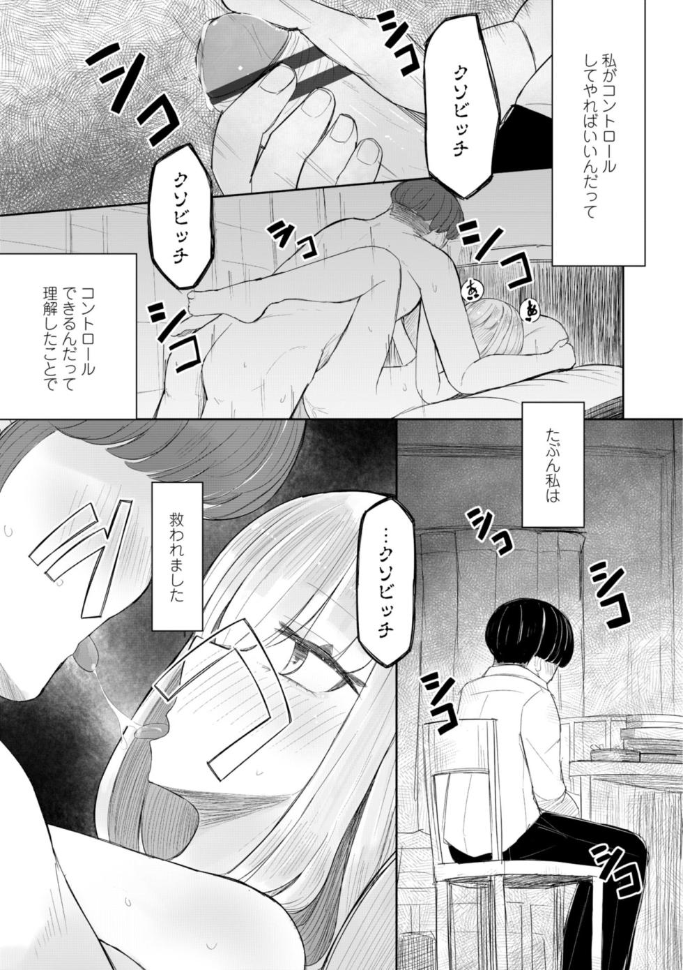[はく雲] 500円の恋と肉欲 50円の愛とかそのへん [DL版] - Page 13